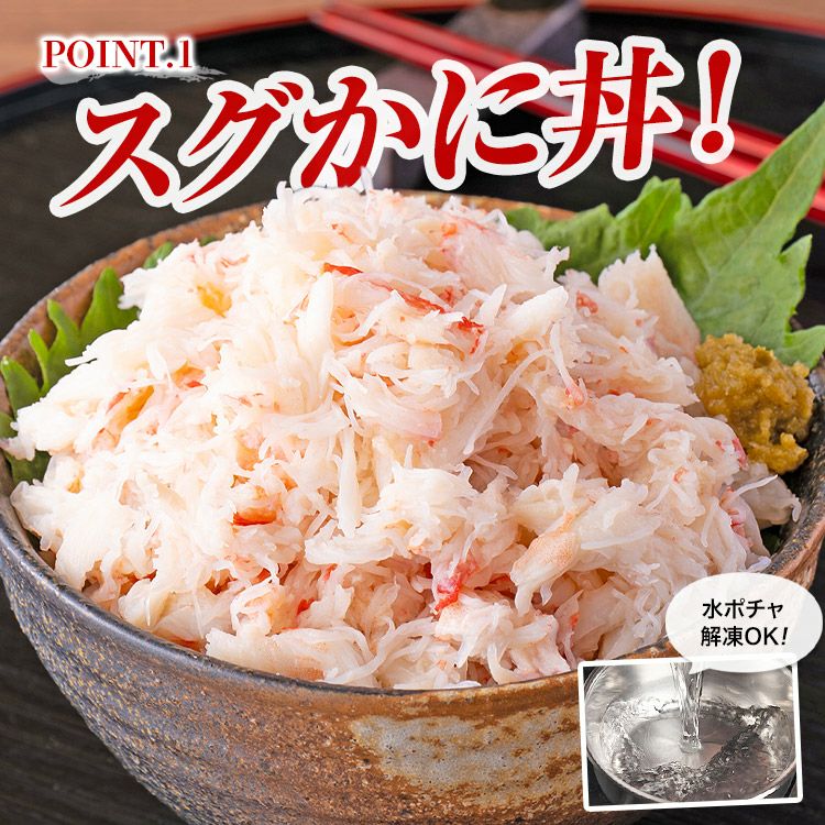 ズワイガニ カニ丼 5食 水ポチャ解凍 すぐ美味しい フレーク 蟹丼 5