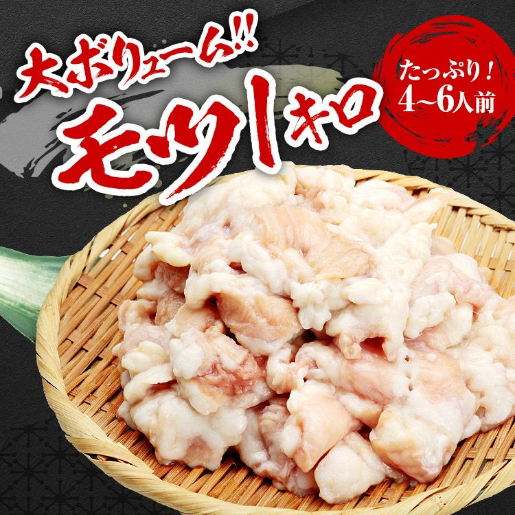 牛もつ鍋 セット ホルモン1kg 大盛 4-6人前 200g×5袋 モツ 中華麺 5玉