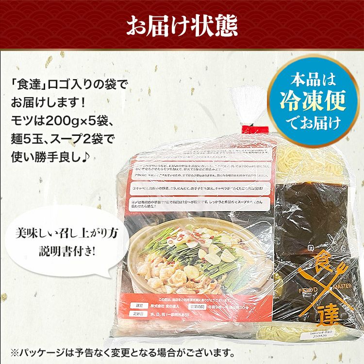 牛もつ鍋 セット ホルモン1kg 大盛 4-6人前 200g×5袋 モツ 中華麺 5玉