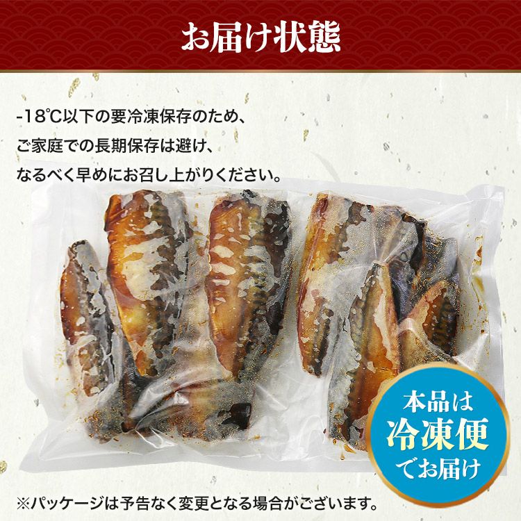 さば とろさば 照り焼き 10枚 山田水産 鯖 サバ レンジ調理OK 惣菜
