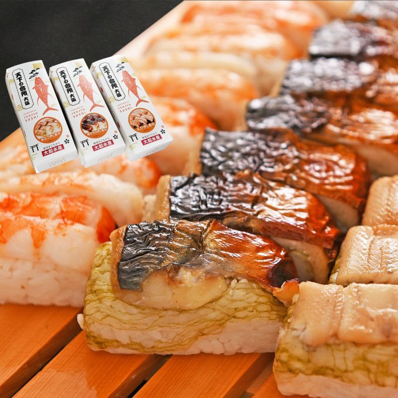 冷凍押し寿司 焼きサバ・穴子・エビ 3本セット 3種類 すし 大起水産 鯖